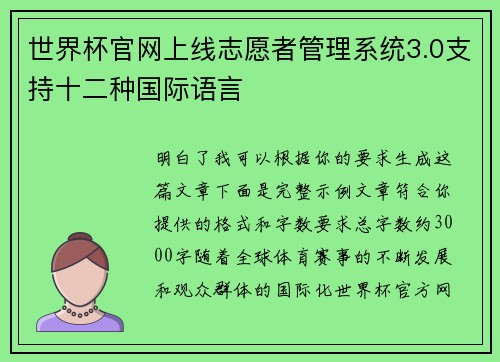 世界杯官网上线志愿者管理系统3.0支持十二种国际语言