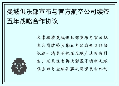 曼城俱乐部宣布与官方航空公司续签五年战略合作协议