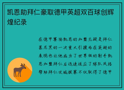 凯恩助拜仁豪取德甲英超双百球创辉煌纪录