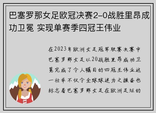 巴塞罗那女足欧冠决赛2-0战胜里昂成功卫冕 实现单赛季四冠王伟业