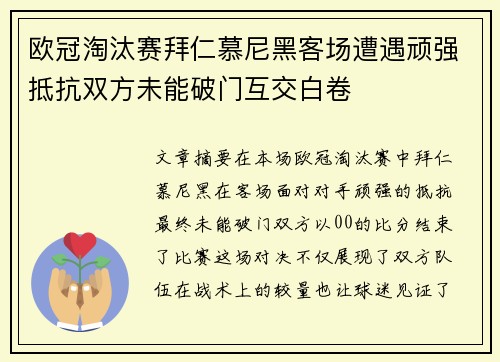 欧冠淘汰赛拜仁慕尼黑客场遭遇顽强抵抗双方未能破门互交白卷 欧冠淘汰赛拜仁慕尼黑客场遭遇顽强抵抗双方未能破门互交白卷