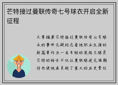 芒特接过曼联传奇七号球衣开启全新征程 芒特接过曼联传奇七号球衣开启全新征程