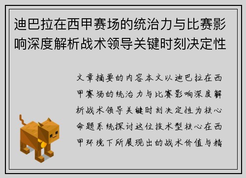 迪巴拉在西甲赛场的统治力与比赛影响深度解析战术领导关键时刻决定性 迪巴拉在西甲赛场的统治力与比赛影响深度解析战术领导关键时刻决定性