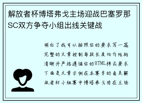 解放者杯博塔弗戈主场迎战巴塞罗那SC双方争夺小组出线关键战 解放者杯博塔弗戈主场迎战巴塞罗那SC双方争夺小组出线关键战