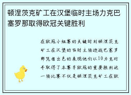 顿涅茨克矿工在汉堡临时主场力克巴塞罗那取得欧冠关键胜利 顿涅茨克矿工在汉堡临时主场力克巴塞罗那取得欧冠关键胜利