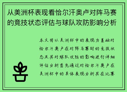 从美洲杯表现看恰尔汗奥卢对阵马赛的竞技状态评估与球队攻防影响分析