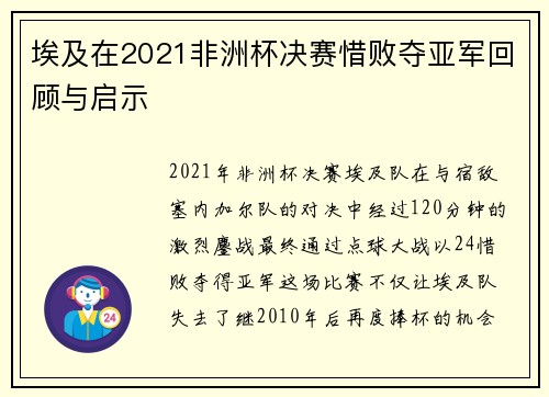 埃及在2021非洲杯决赛惜败夺亚军回顾与启示 埃及在2021非洲杯决赛惜败夺亚军回顾与启示