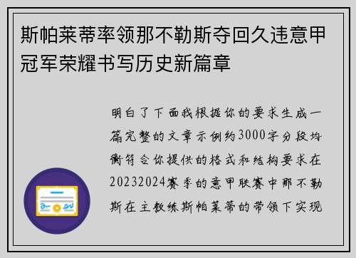 斯帕莱蒂率领那不勒斯夺回久违意甲冠军荣耀书写历史新篇章 斯帕莱蒂率领那不勒斯夺回久违意甲冠军荣耀书写历史新篇章